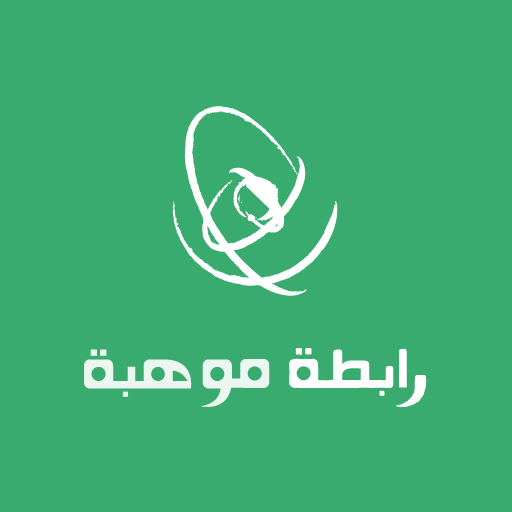 رابطة موهبة