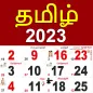 Tamil Calendar 2023 நாள்காட்டி