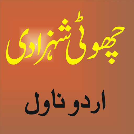 Choti Shahzadi urdu story