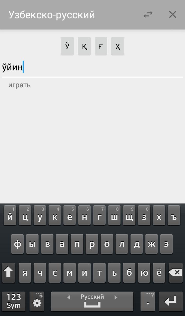 Скачать Русско-узбекский переводчик на ПК | Официальный представитель  GameLoop