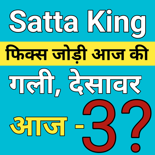 Gali Desawar Satta King App
