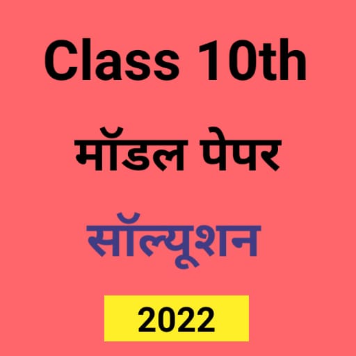10th Class Model Paper 2022 Wi