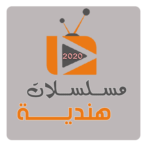 مسلسلات هندية 2020