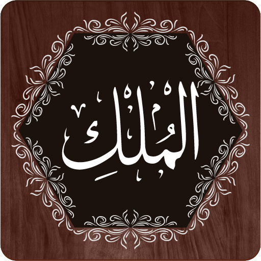 Surah Mulk