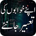 Khwab Ki Tabeer