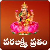 Varalakshmi Vratham Telugu