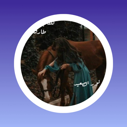 رواية نور الصعيد (اكتملت)