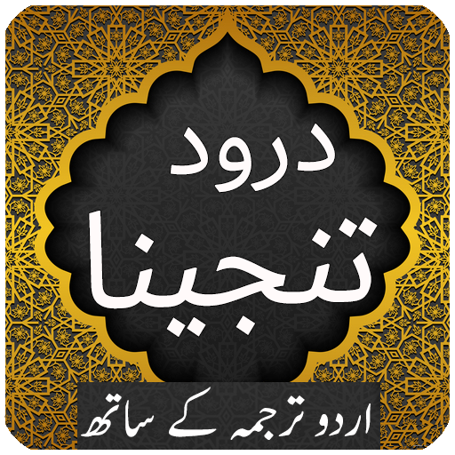 Darood e Tanjeena