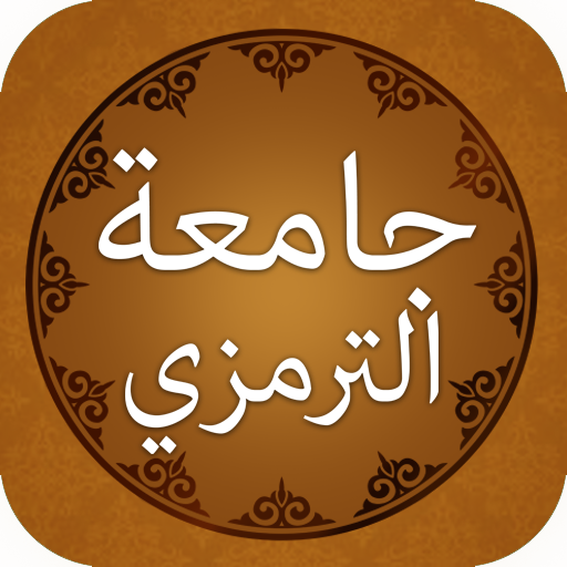 Islamic Books - Jamia Tirmizi