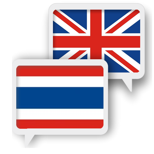 ไทย อังกฤษ แปลภาษา
