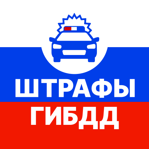 Штрафы ПДД — Проверка и Оплата