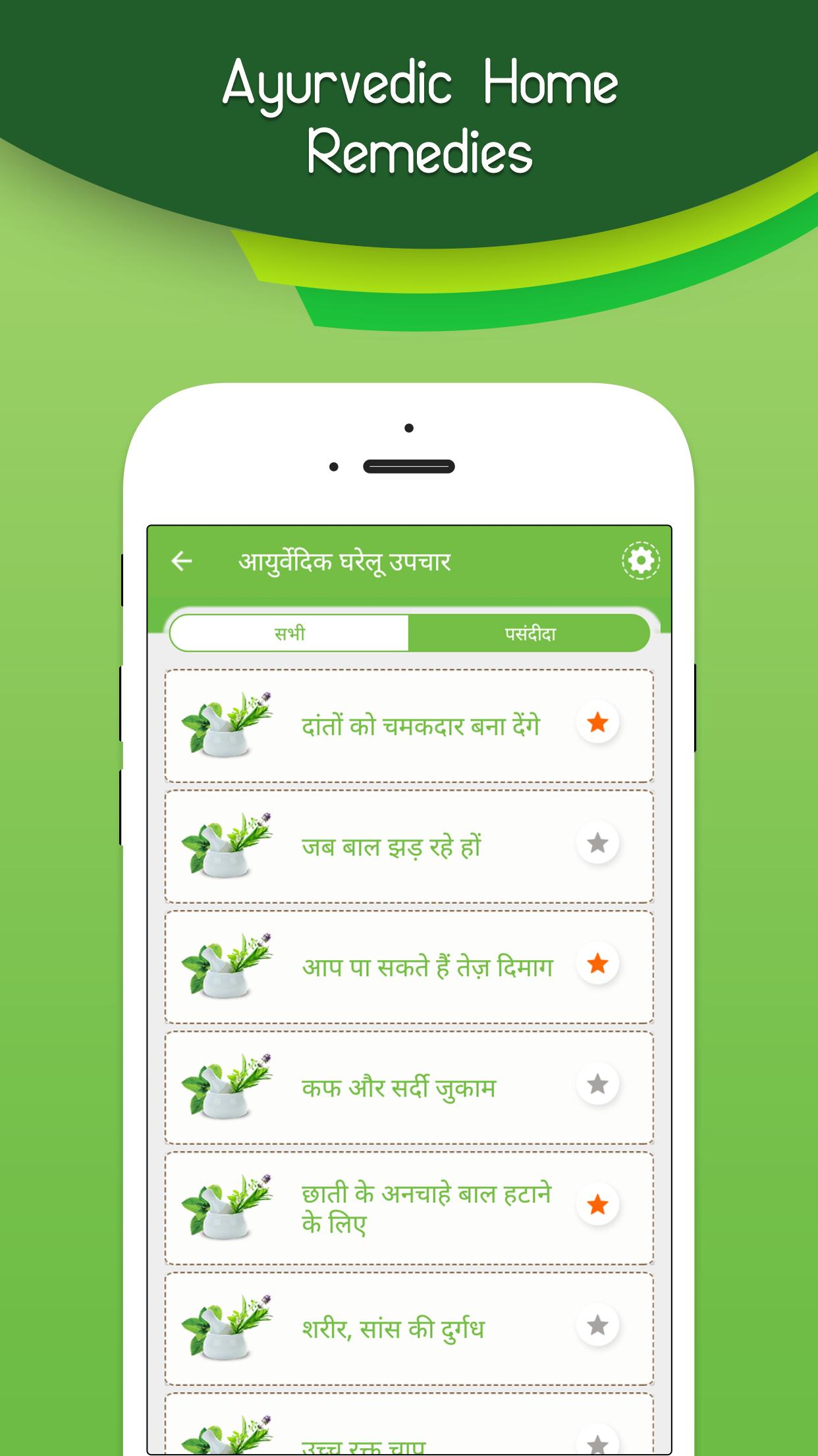 在電腦上下載Ayurvedic Home Remedies using Fruits & Vegetables | GameLoop官方網站