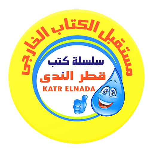 Katr Elnada 2 Term 1