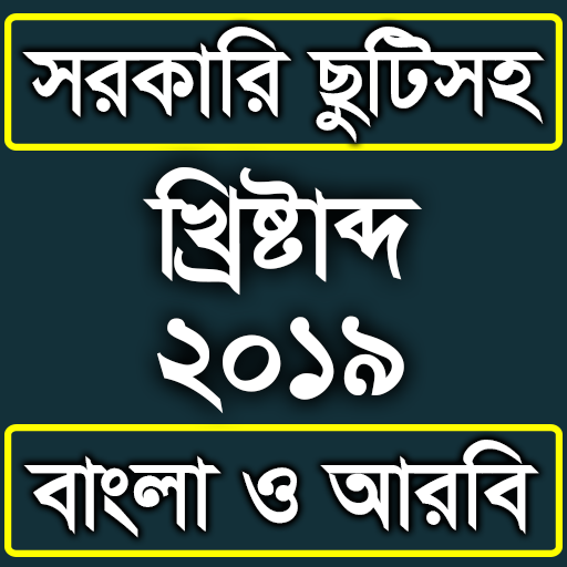 Bangla Calendar 2019 (Banglade