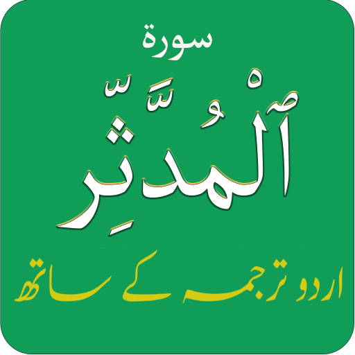 Surah Mudassir (سورة المدثر)wi