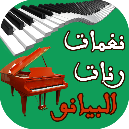 Piano Ringtones