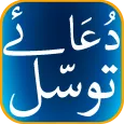 Dua e Tawassul