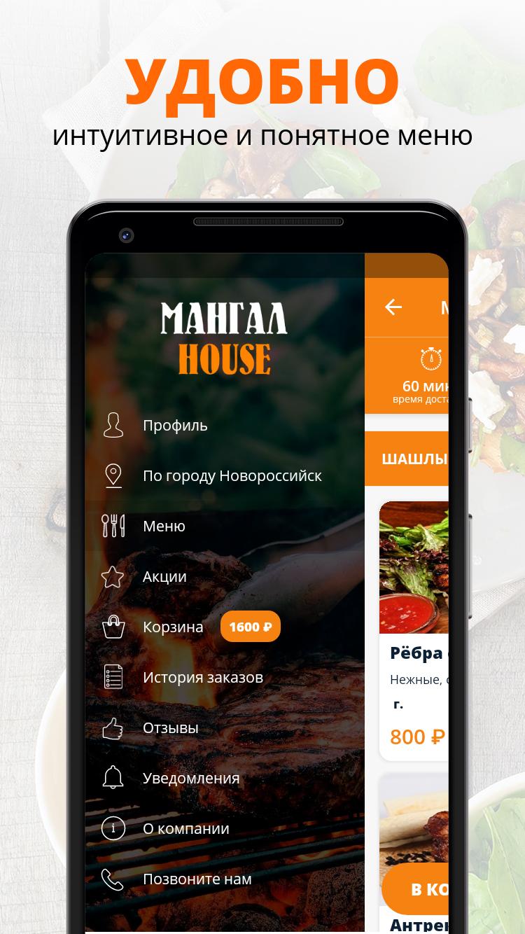 Download Мангал Хаус | Новороссийск android on PC