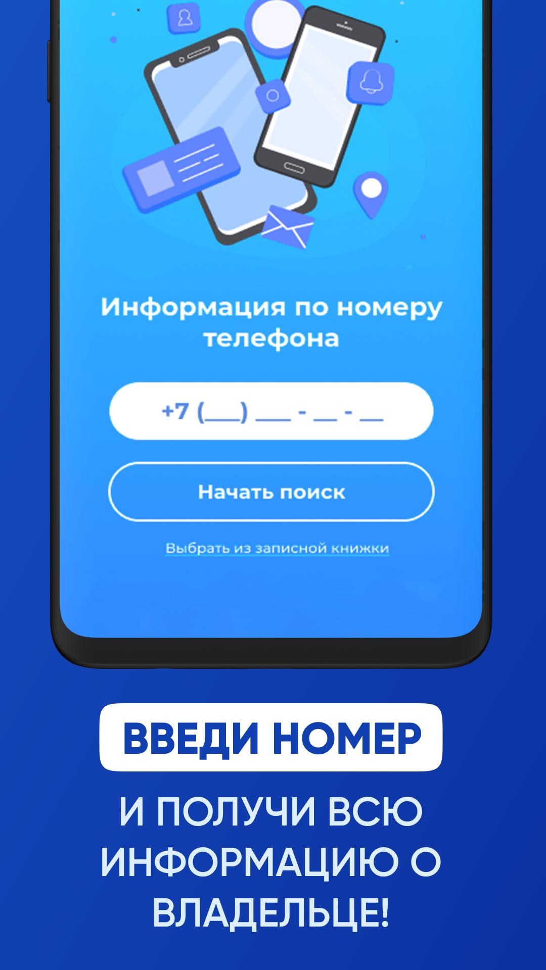 Скачать Пробив номера на ПК | Официальный представитель GameLoop