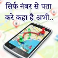 Live Mobile Number Tracker