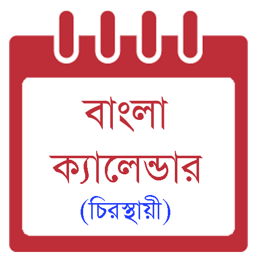 Bangla Calendar with English