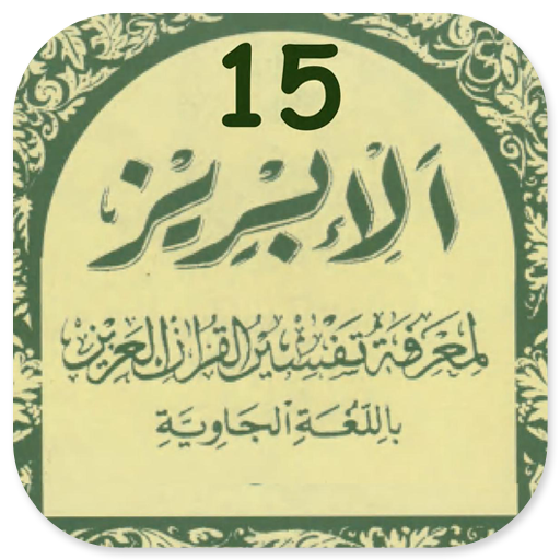 Tafsir Al-Ibriz Juz 15 Jawa Pegon KH Bisri Mustofa