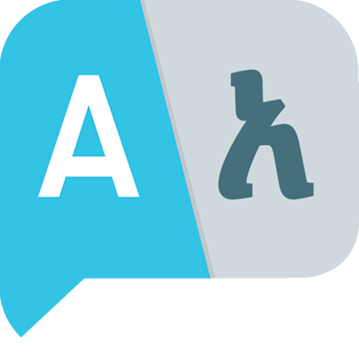 Learn Amharic phrases: Amharic