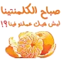 ملصقات عربية متنوعة للواتساب