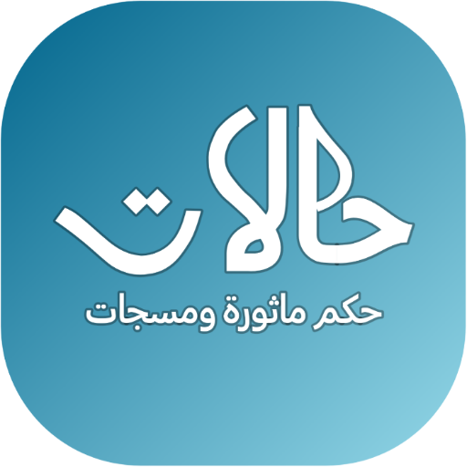 حالات واتس اب - كلمات و عبارات