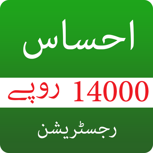 Ehsaas Registration 14000