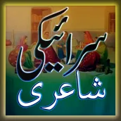 Saraiki Shayri Dohray Tappay