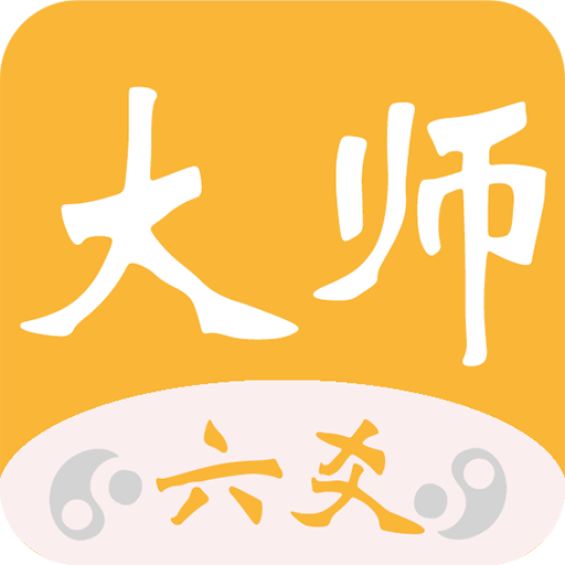 大师六爻-梅花易数排盘