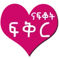 I Miss You Ethiopian Love SMS