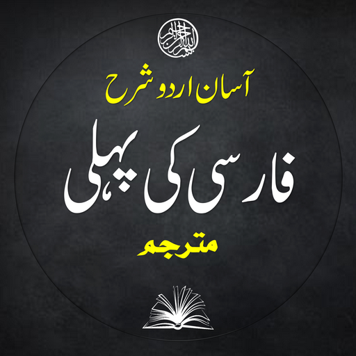 Farsi Ki Pehli Sharah مترجم