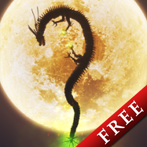 月龍神Free