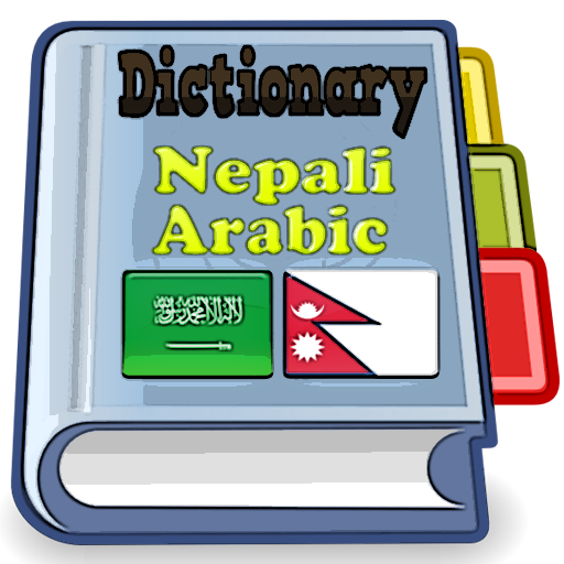 Nepali Arabic Dictionary