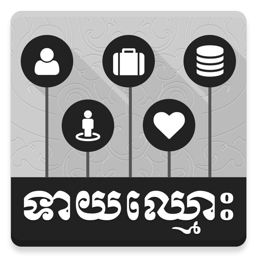 Khmer Name Horoscope