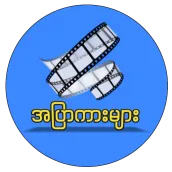 အပြာကားများ - Apyar HD Movies