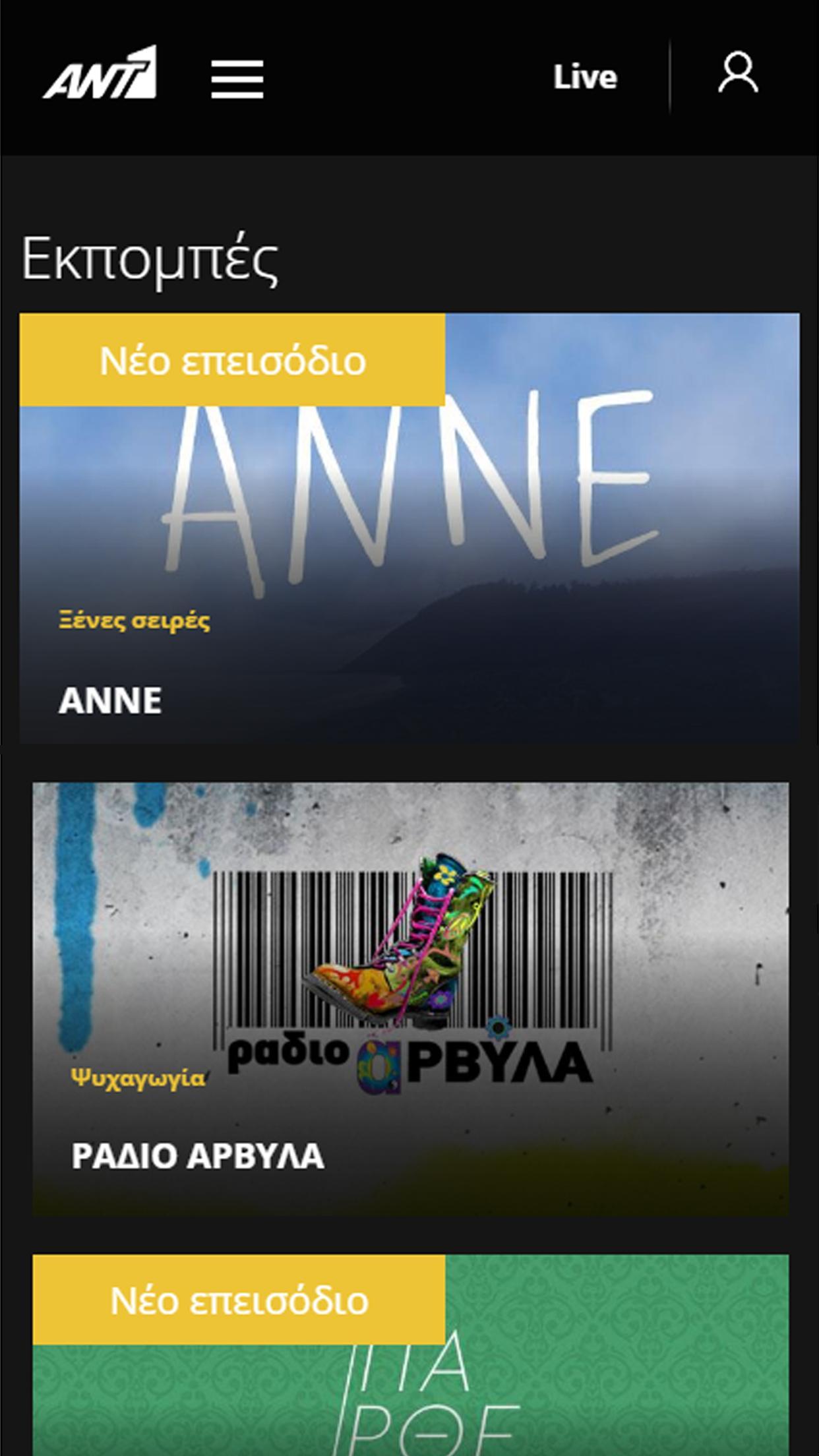 Download ANT1 TV android on PC