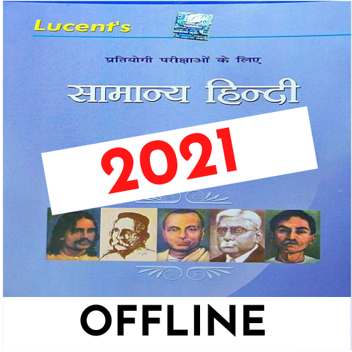 Lucent General HINDI 2022