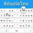 แป้นพิมพ์ภาษาไทย