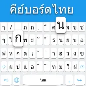 タイのキーボード