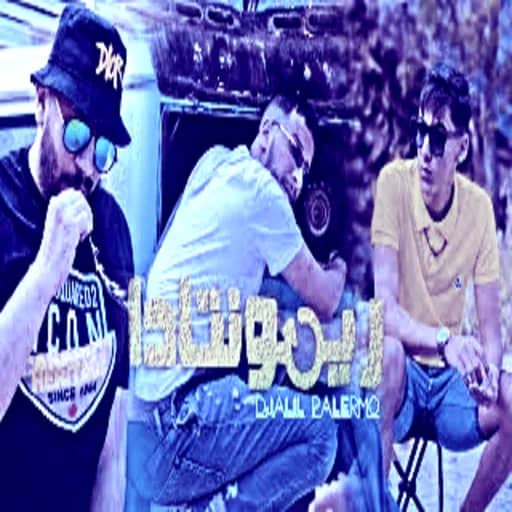 اغنية ريمونتادا مع الكلمات