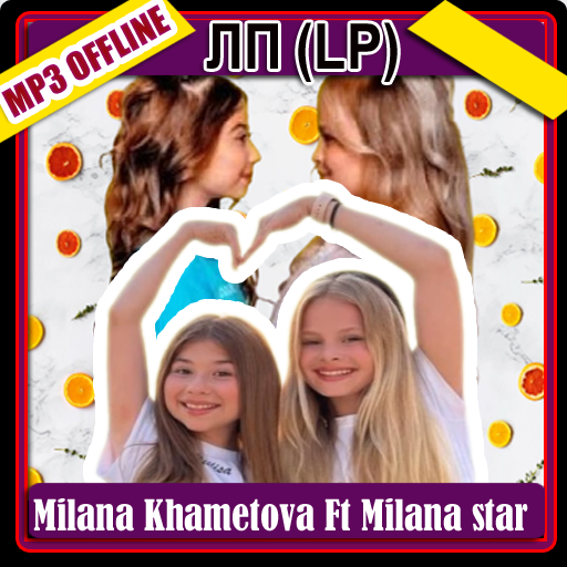 Милана Хаметова ft Star Mp3