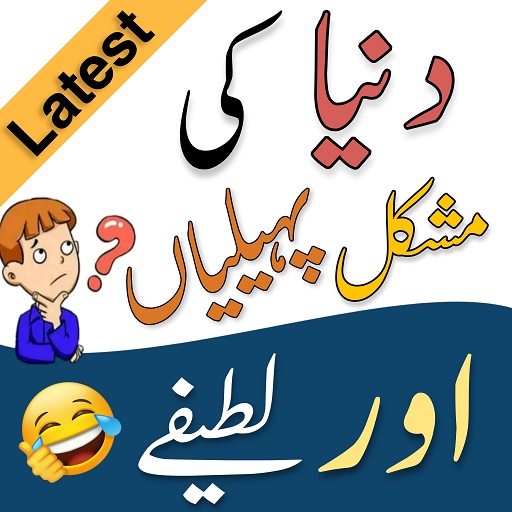 Urdu Paheliyan with Answer