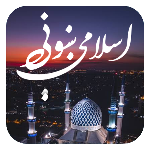 اسلامي لارښوونې