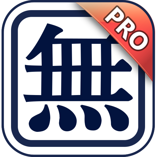 嘸蝦米輸入法 PRO (Android 版)