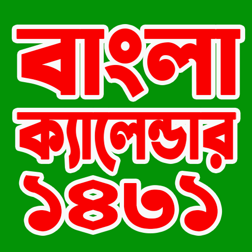 বাংলা ক্যালেন্ডার ১৪৩১