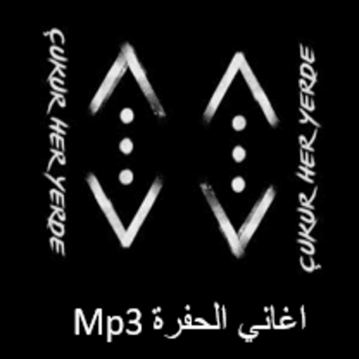 اغاني الحفره mp3