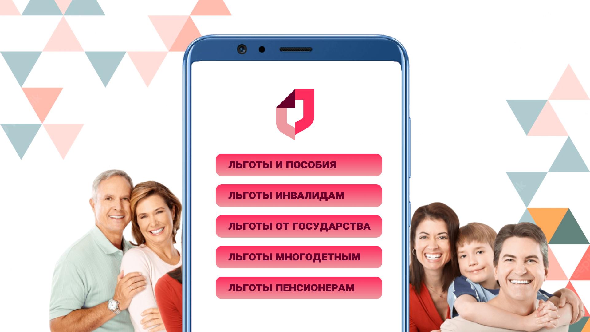 Download Все Выплаты, Льготы и Пособия android on PC